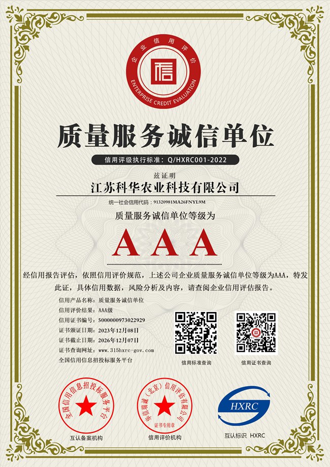 AAA级质量服务诚信单位