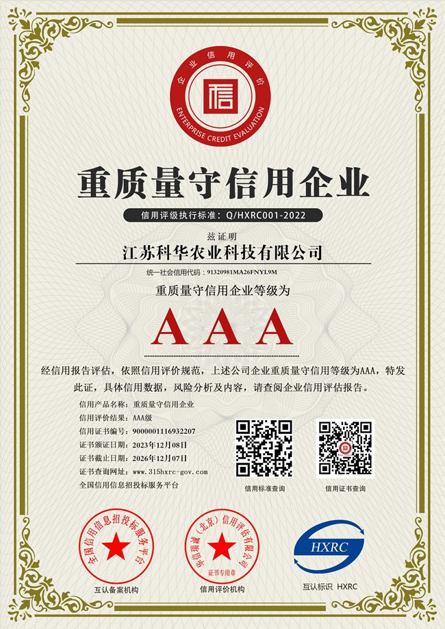 AAA级重质量守信用企业