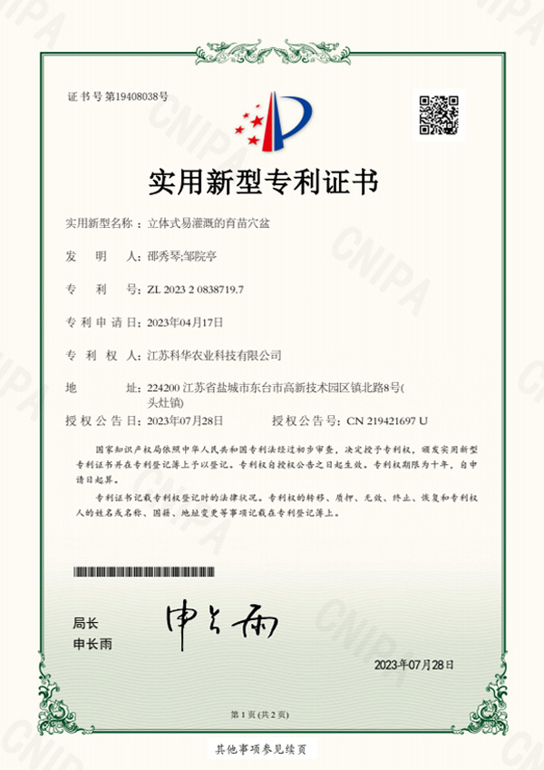 立体式易灌溉的育苗穴盆