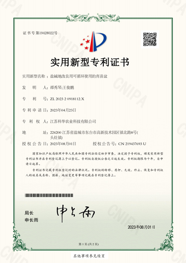 盐碱地改良用可循环使用的育苗盆