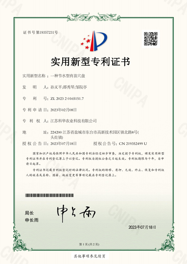 一种节水型育苗穴盘